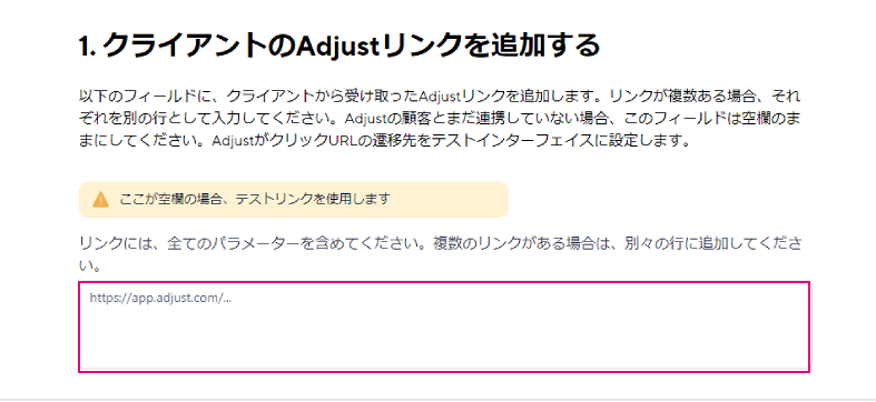 Adjustリンクの追加