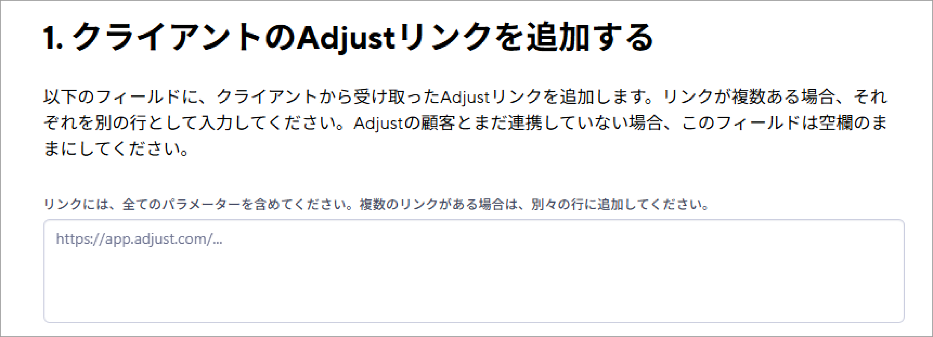 Adjustリンクの追加