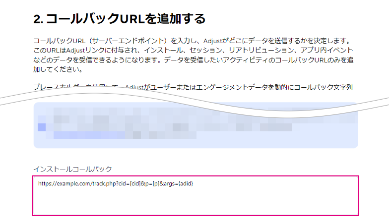 コールバックURLの追加