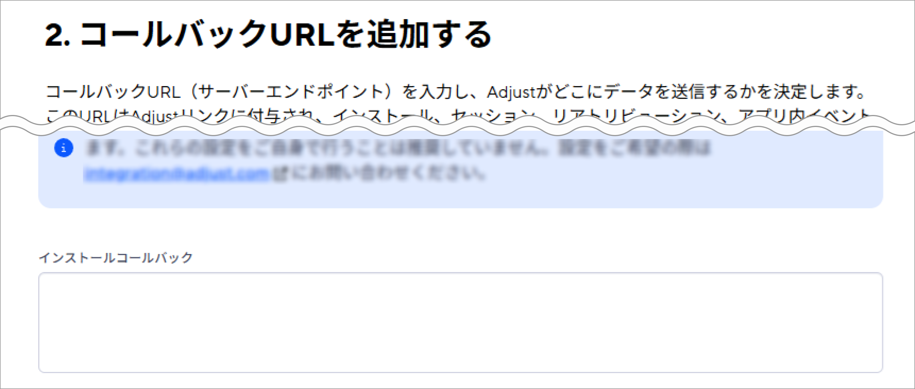 コールバックURLの追加