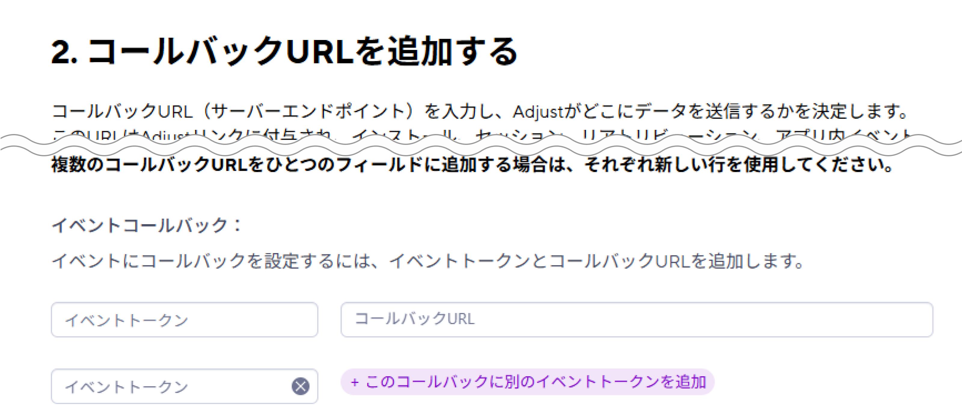 コールバックURLの追加