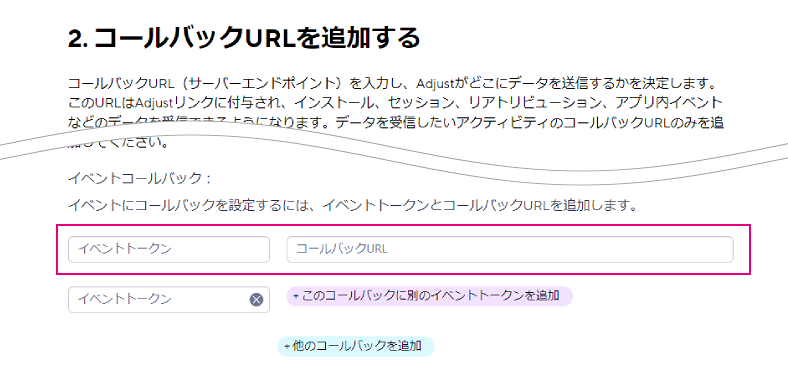 コールバックURLの追加