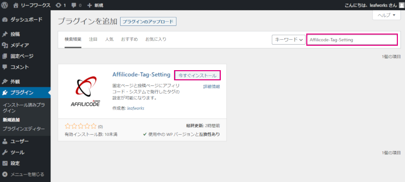 プラグインインストール