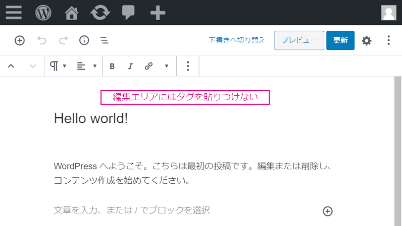タグ貼り付けイメージ1