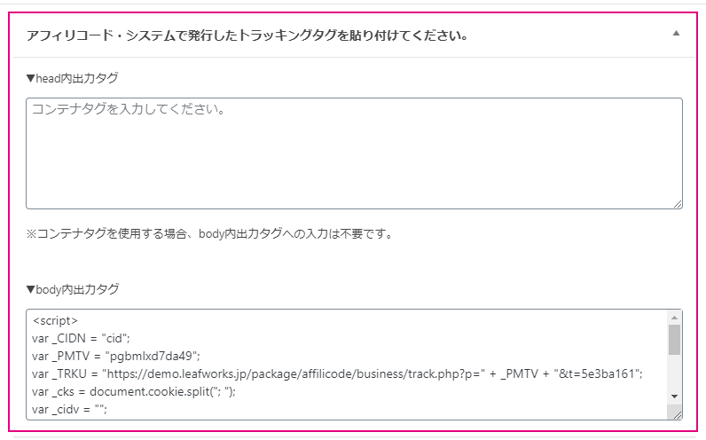 タグ貼り付けイメージ2