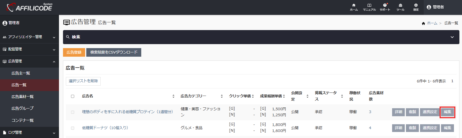 限定公開‗広告選択