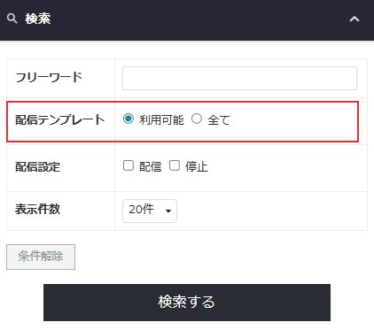 自動メール検索