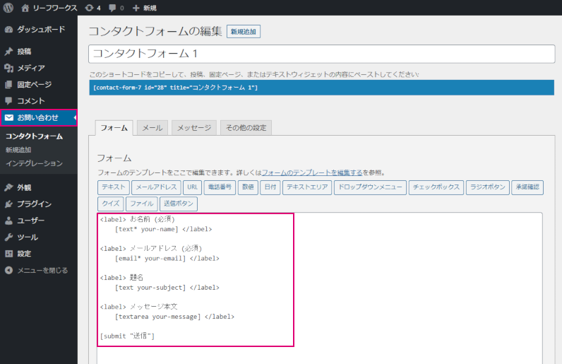 Contact Form7インストール