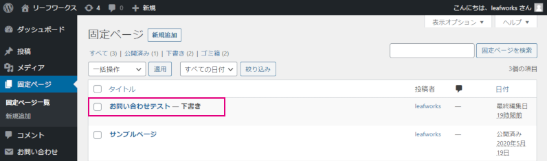 問い合わせフォーム