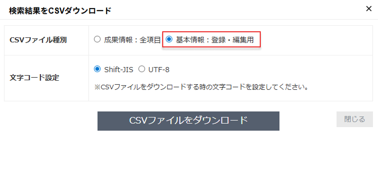 成果管理_CSV