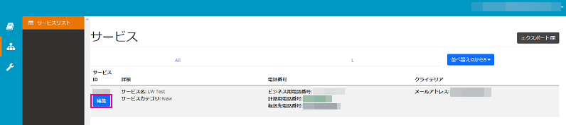 計測ナンバーのリスト