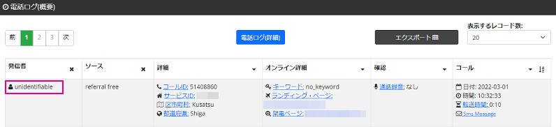 非通知コールの例