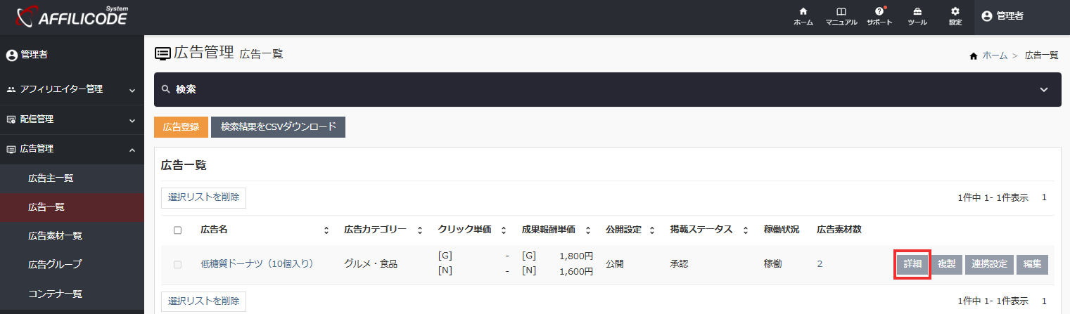 利用拒否‗広告選択