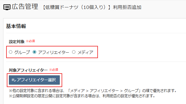 利用拒否_対象選択