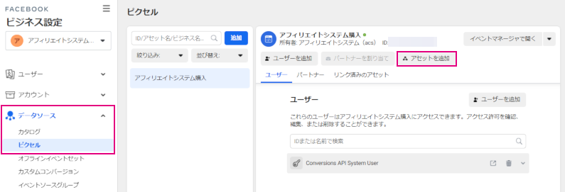 アセットを追加