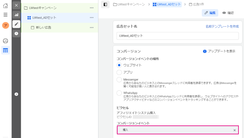 広告とピクセルイベントの紐づけ