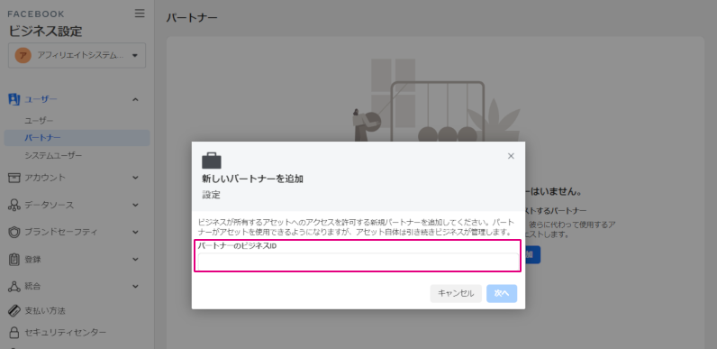 ビジネスマネージャIDの登録