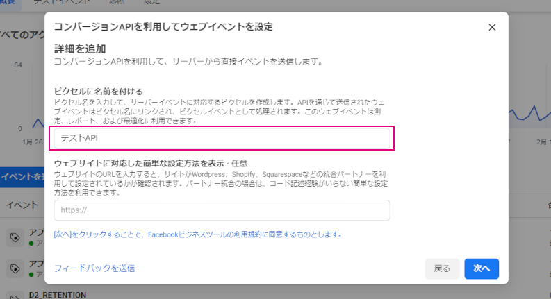ピクセル名設定