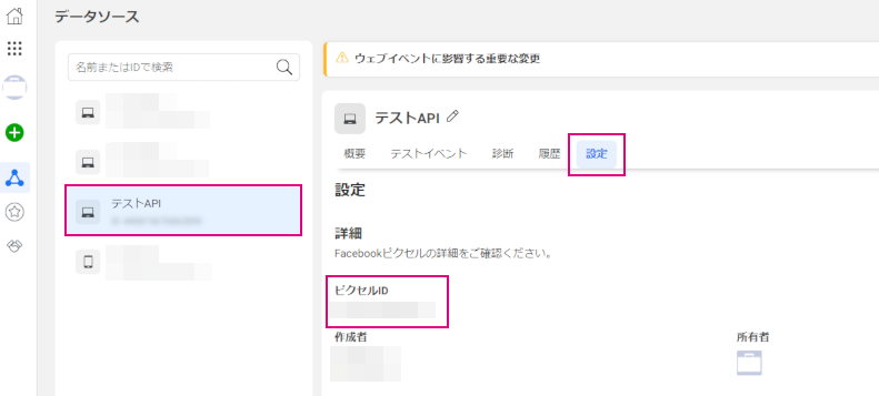 データソース（ピクセル）の  設定画面