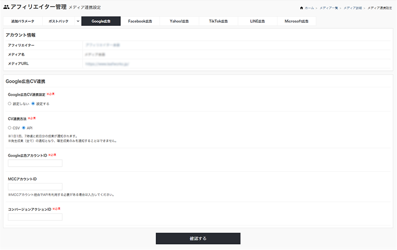 Google広告のAPI連携