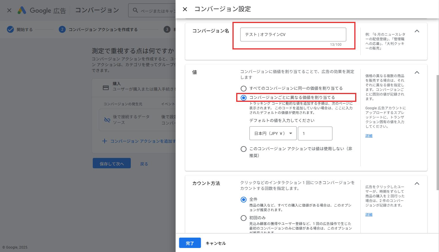 コンバージョン設定