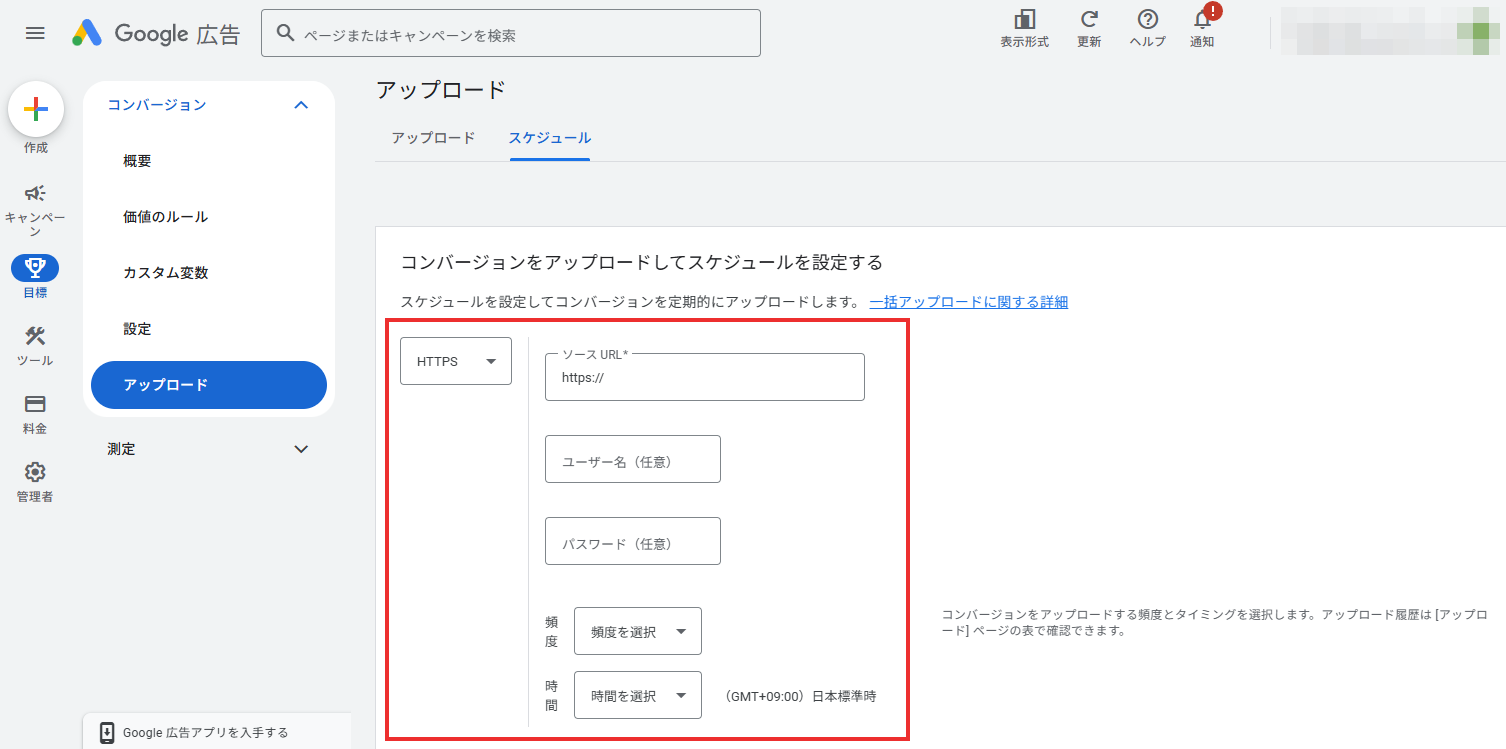 アップロードスケジュール設定