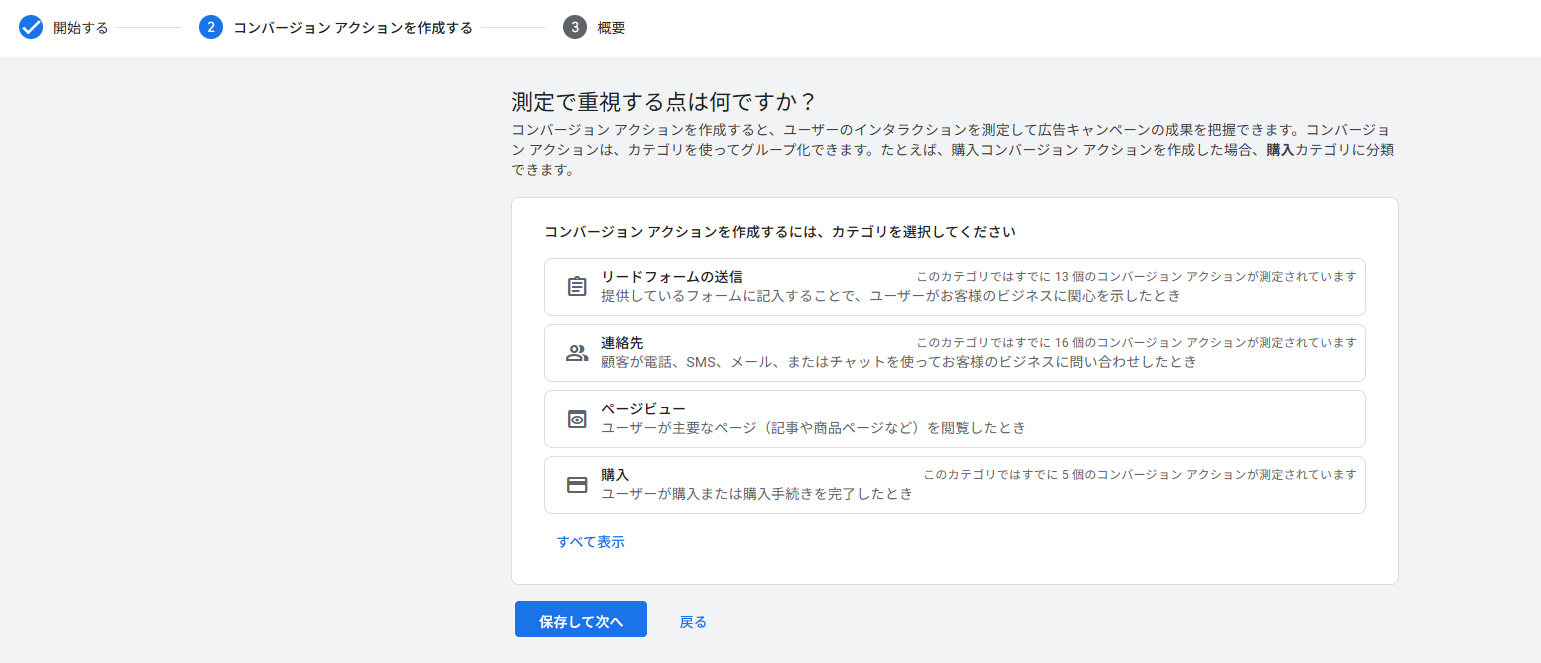 コンバージョンカテゴリ選択