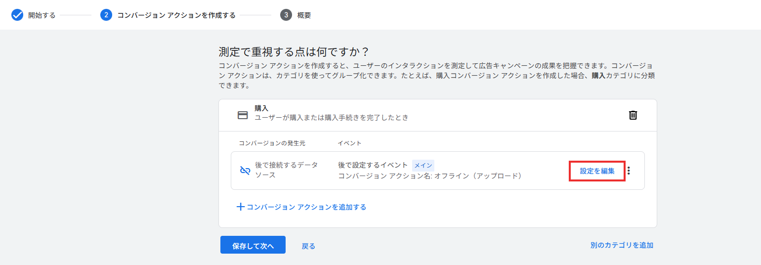 コンバージョンアクション追加