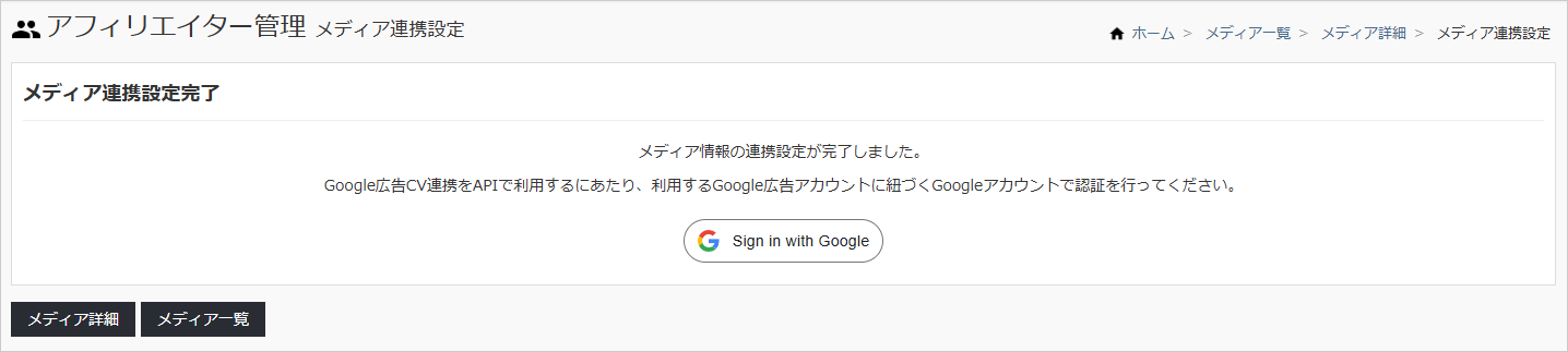Googleアカウント認証