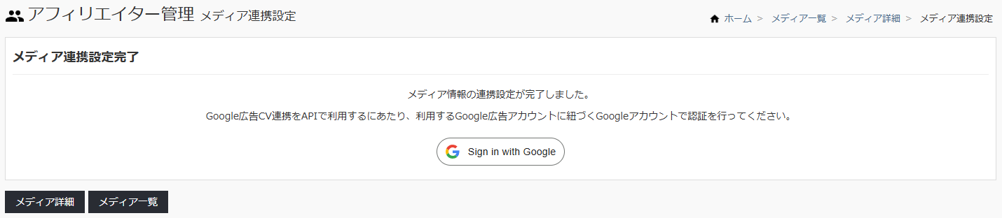 Googleアカウント認証