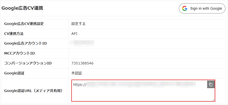 Googleアカウント認証URL