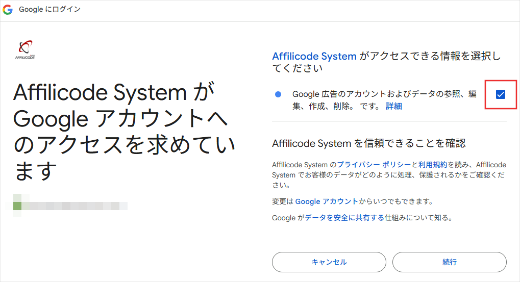 Googleアカウント認証 | アクセス情報