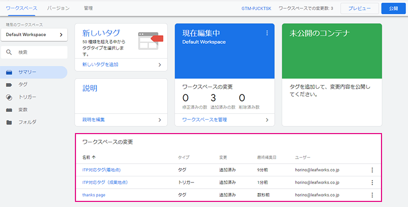 ワークスペース