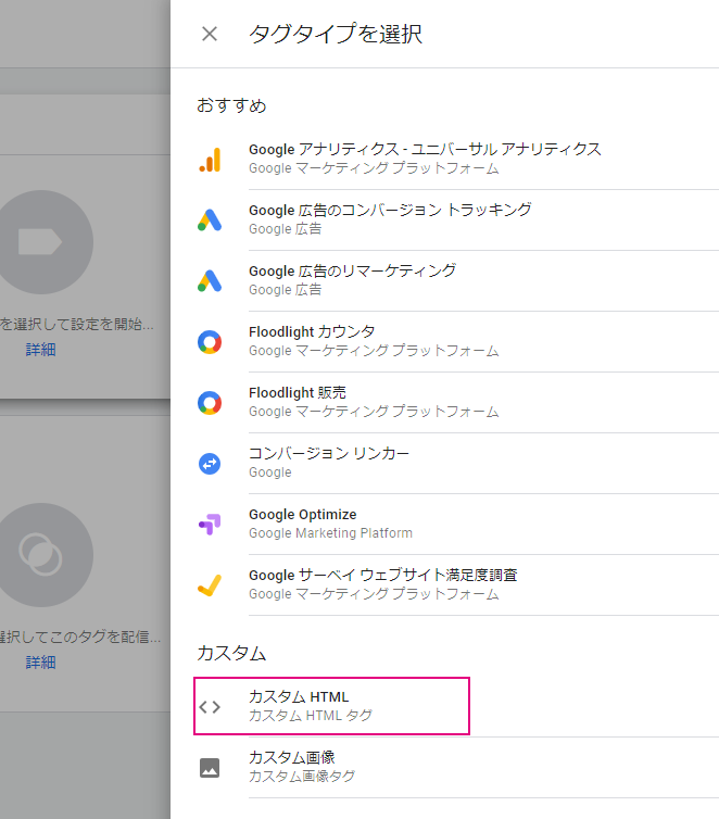 タグタイプ選択