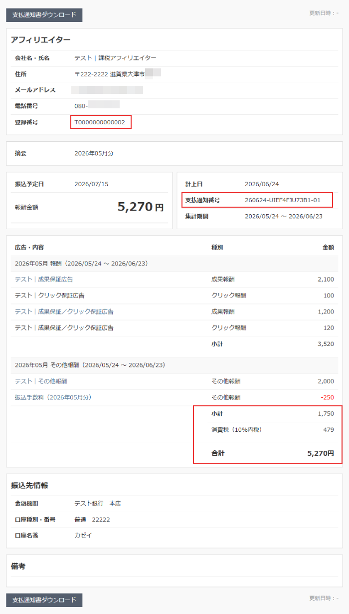 課税事業者_報酬明細(内税)