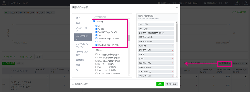 広告マネージャーの表示項目