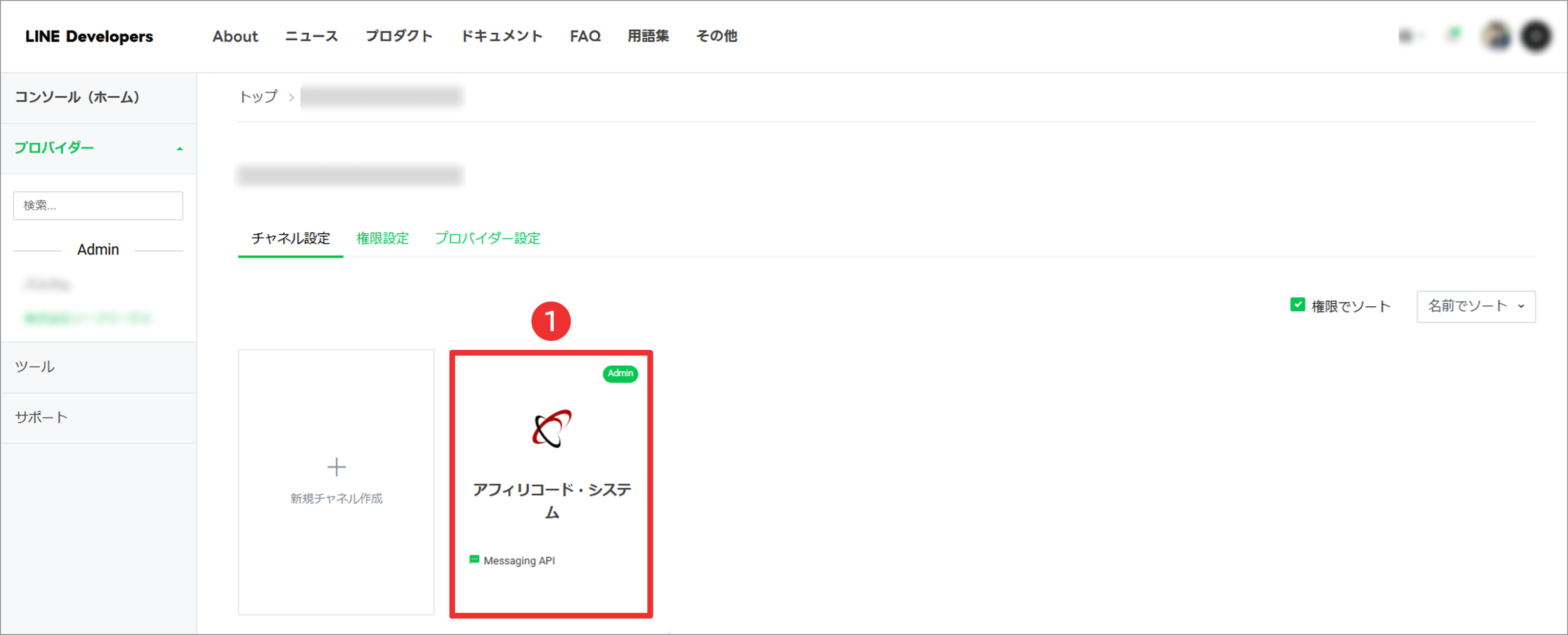 LINE公式アカウント