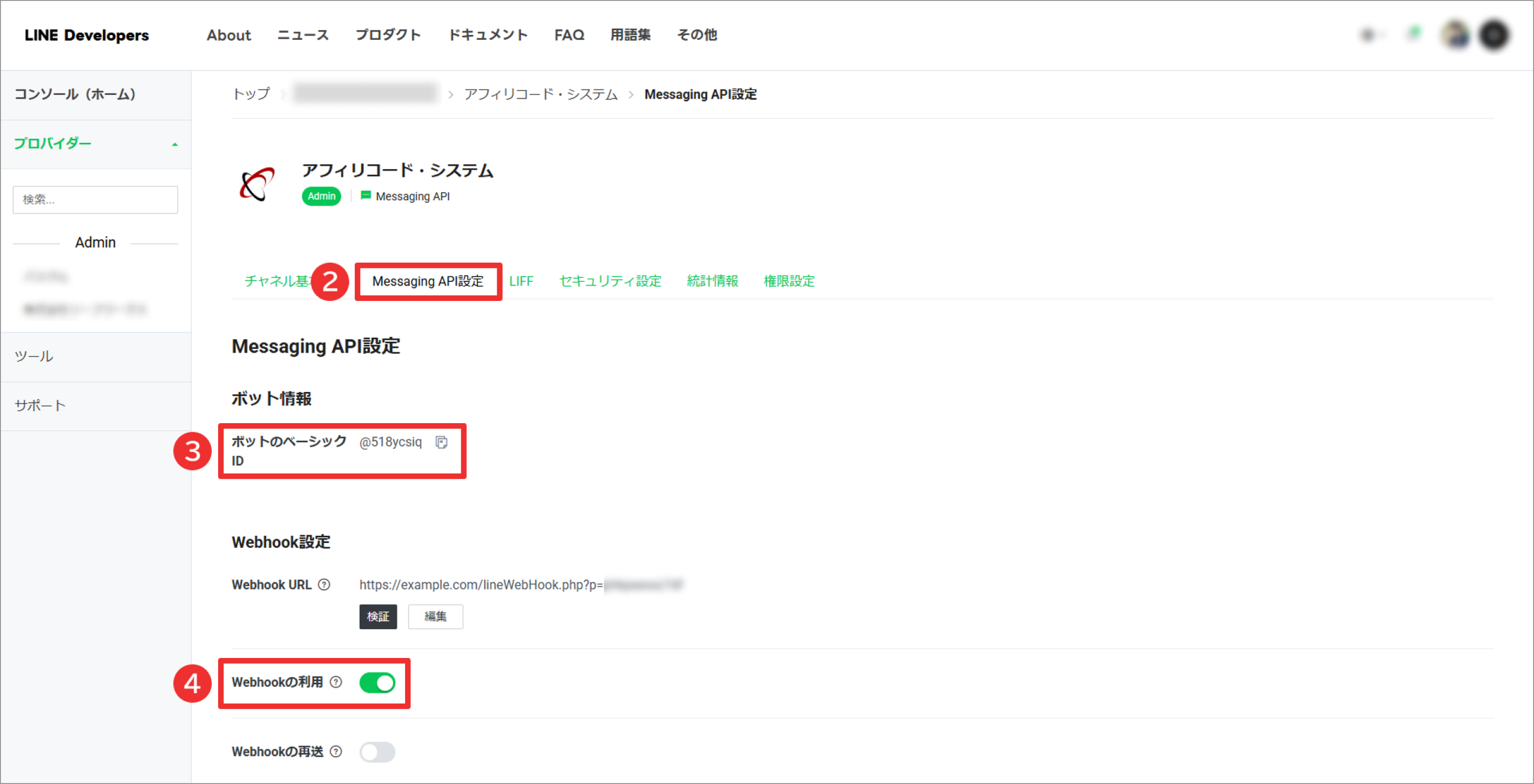 LINE公式アカウント