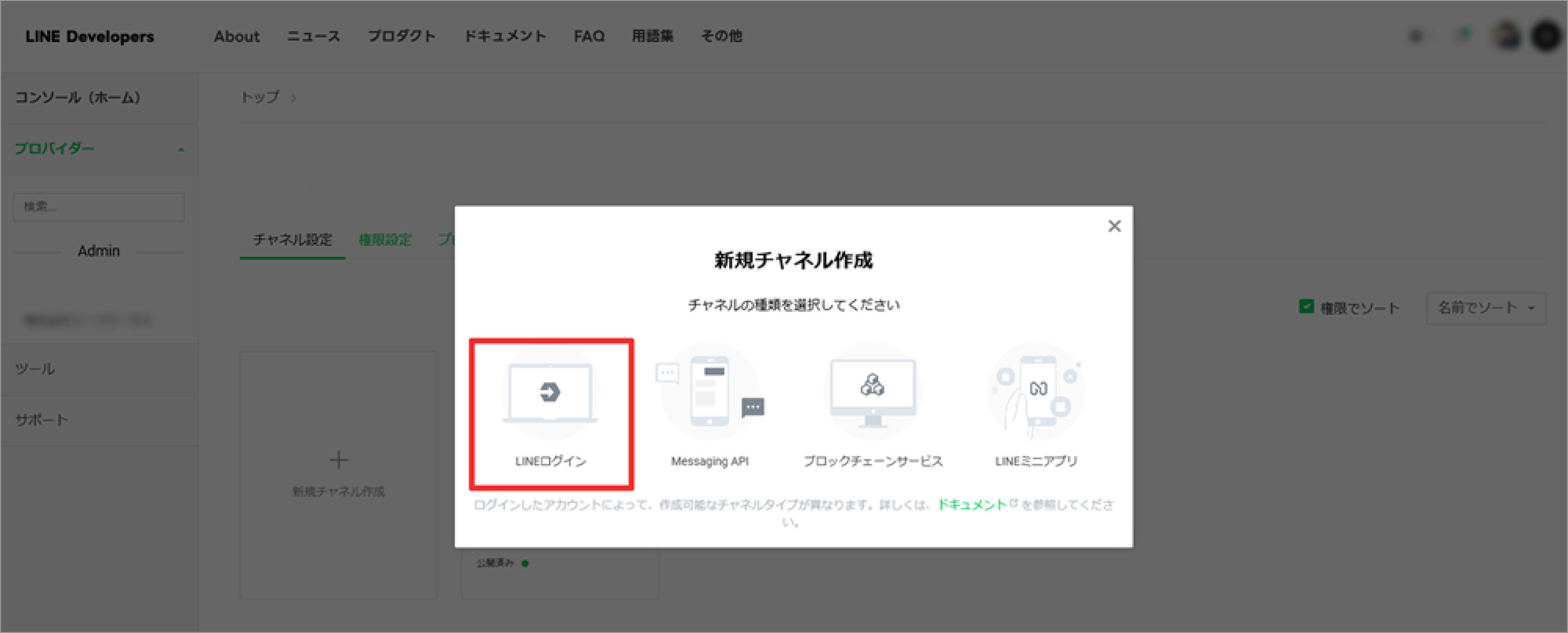 LINE公式アカウント