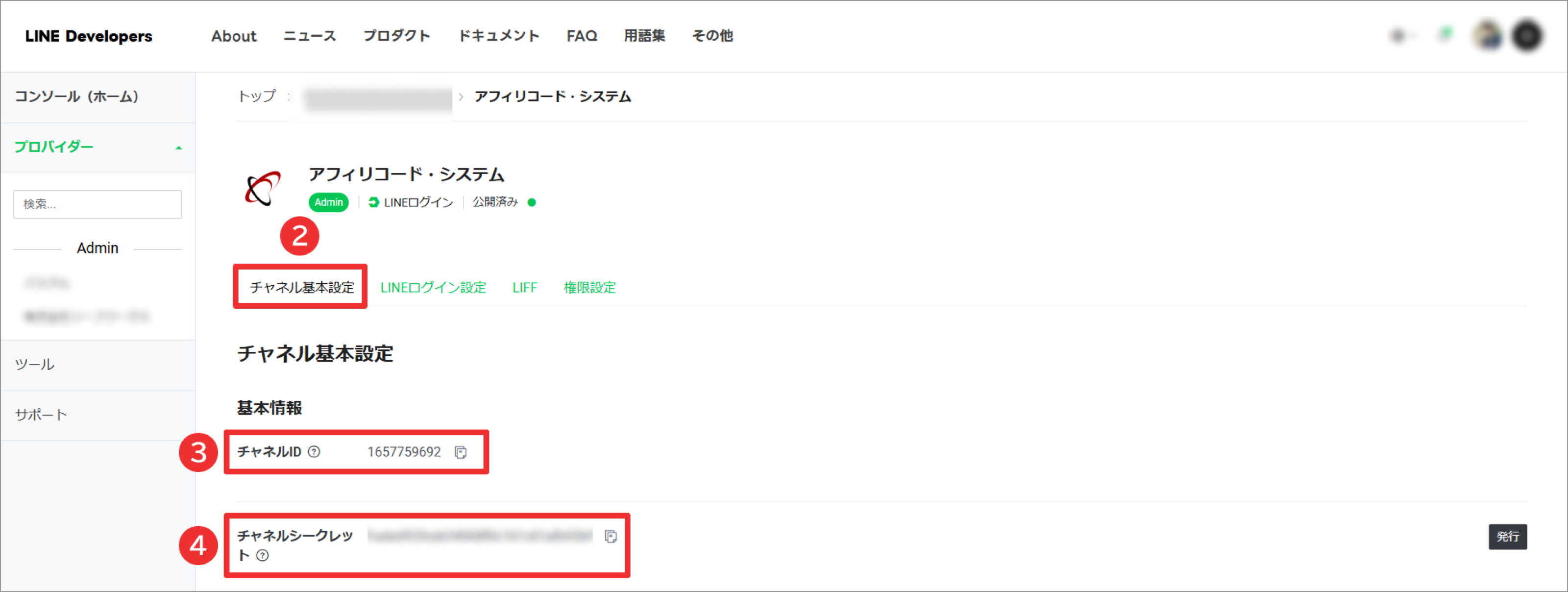 LINE公式アカウント
