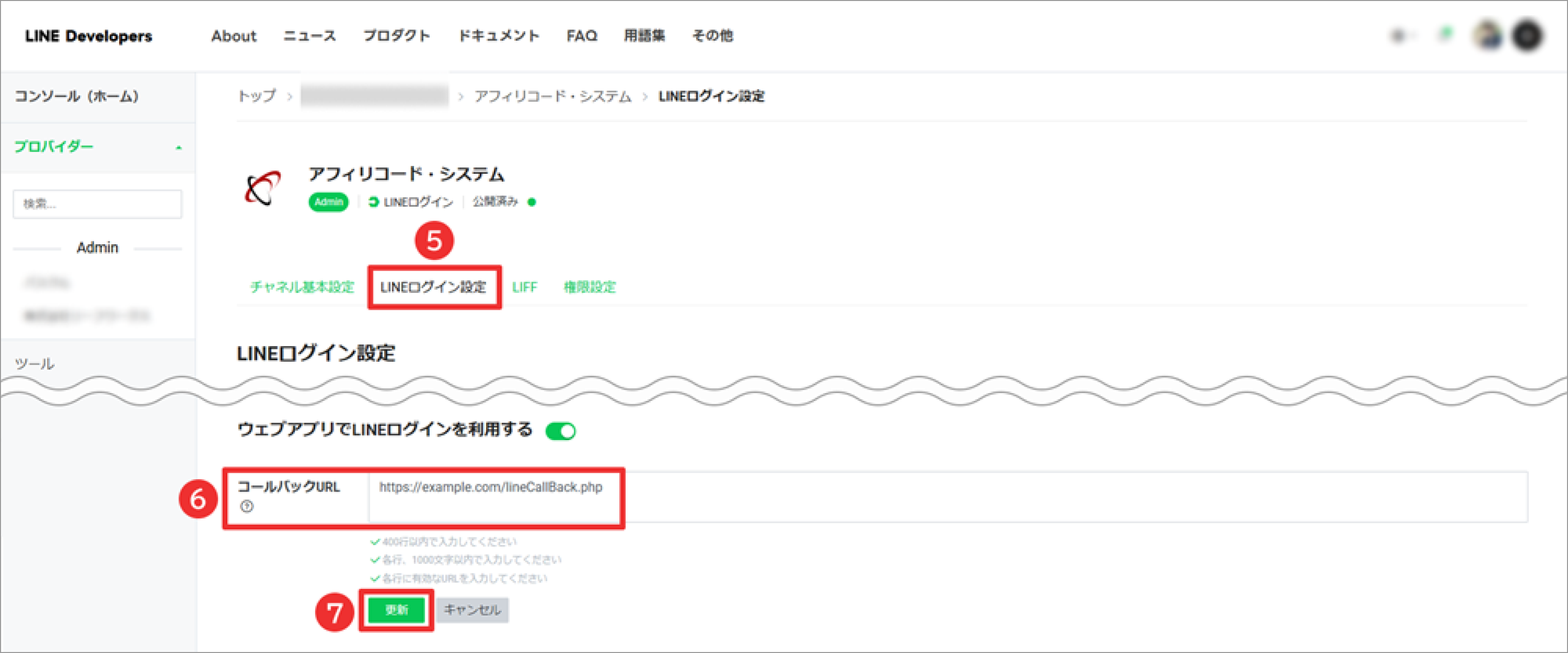 LINE公式アカウント