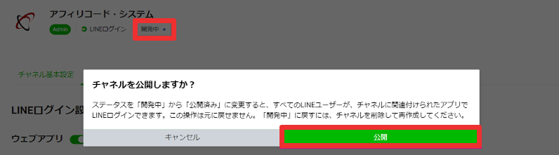 LINE公式アカウント
