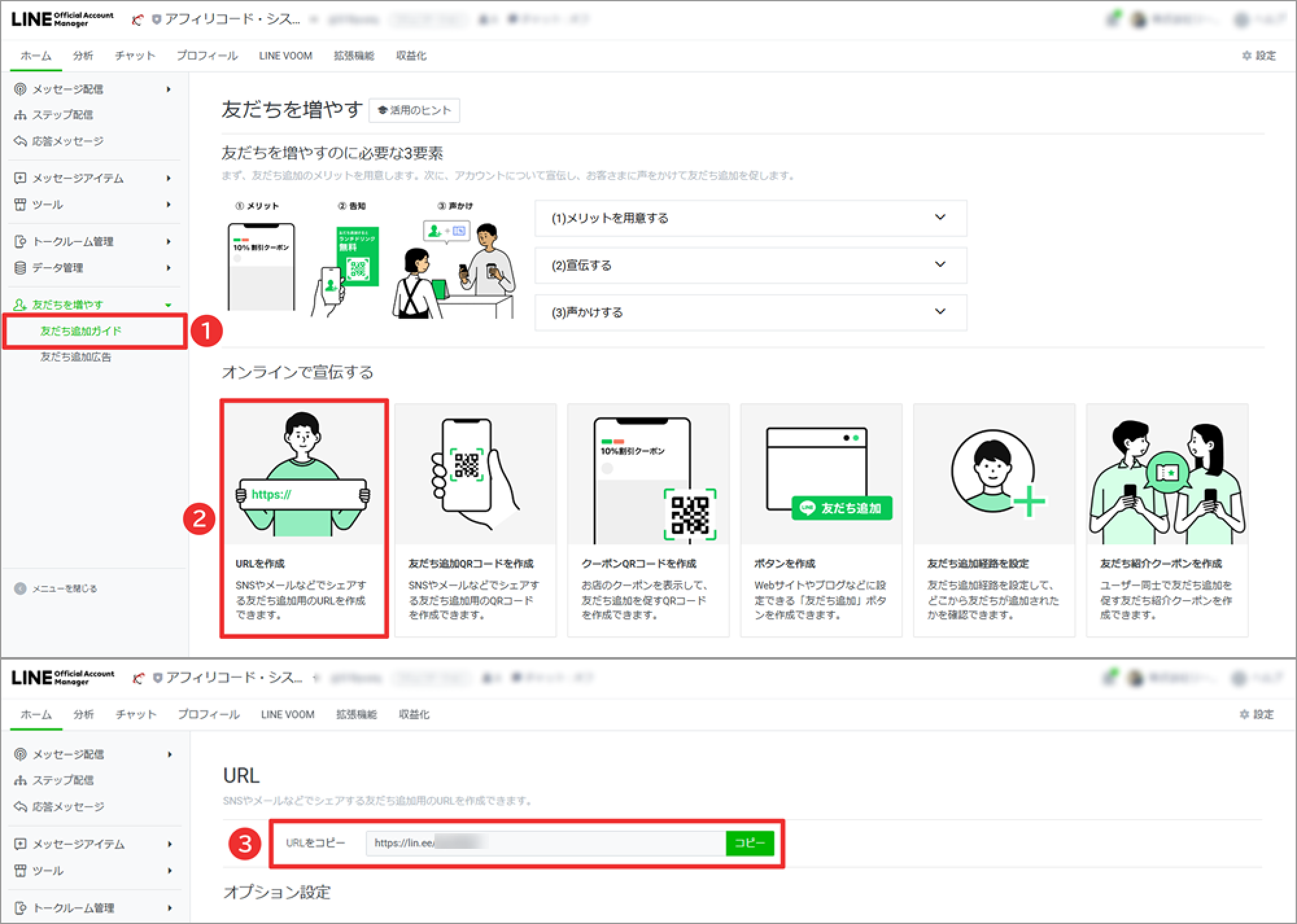 LINE公式アカウント