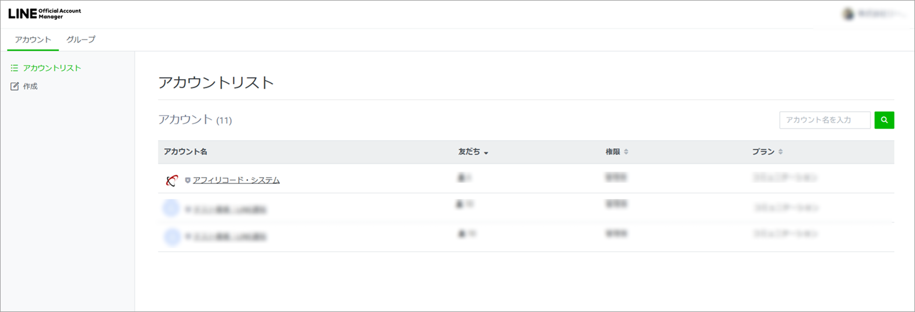 LINE公式アカウント