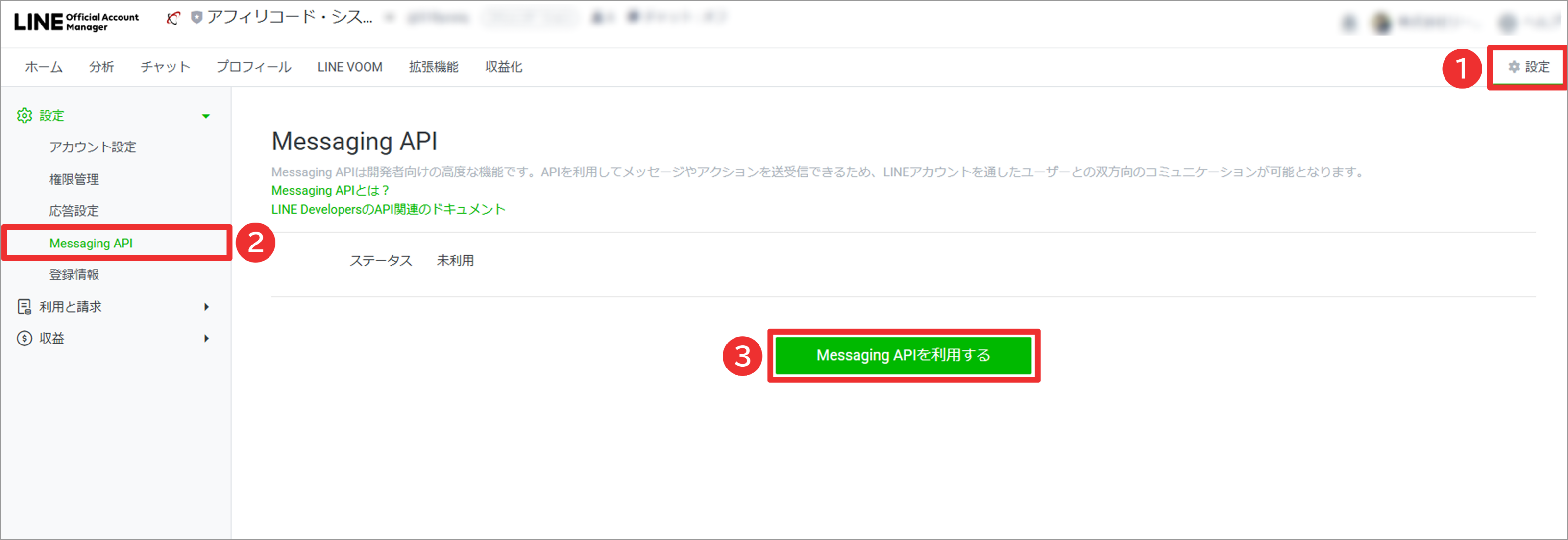 LINE公式アカウント