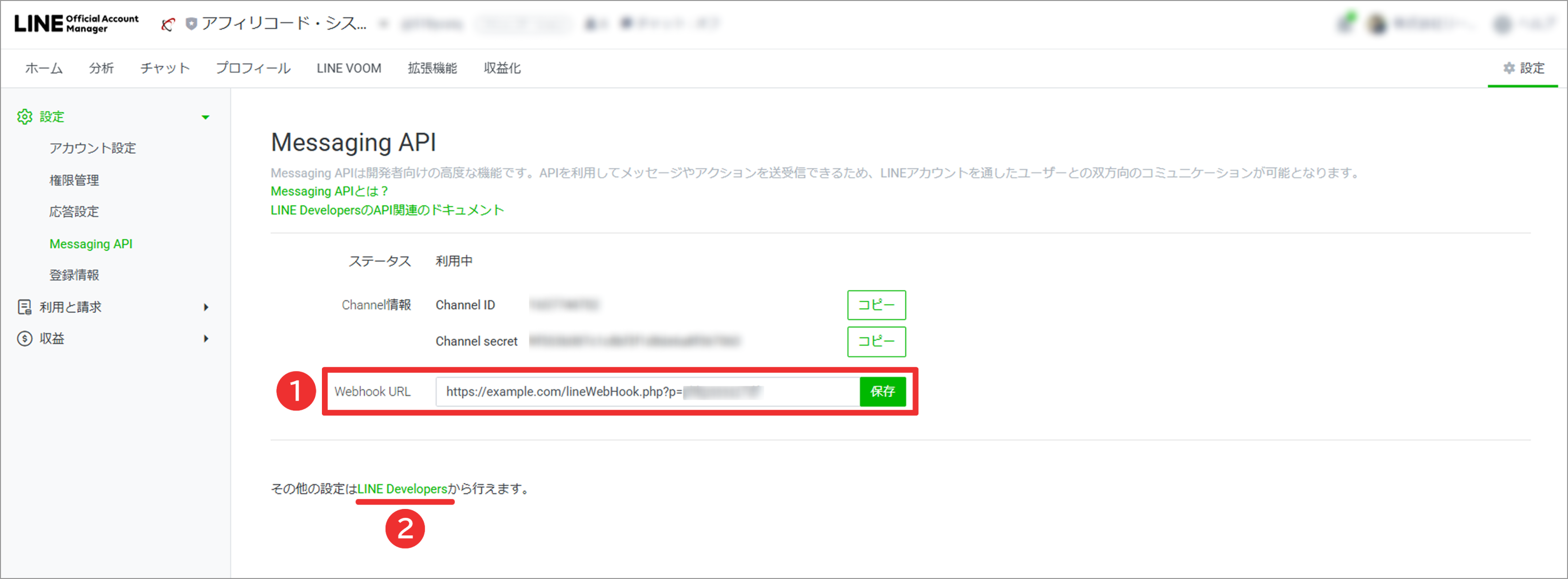 LINE公式アカウント