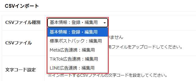 メディア連携設定のCSV