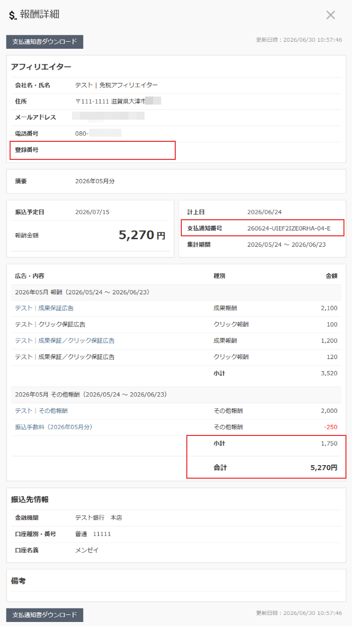 免税事業者_報酬明細(内税)
