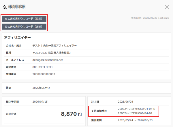 免税から課税事業者_報酬明細(内税)