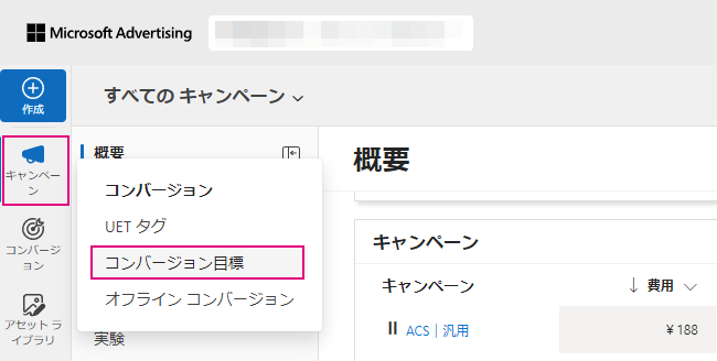 コンバージョン目標